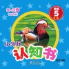 小海豚认知书  幼幼版  动物  5  鸟类  英汉对照