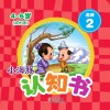 小海豚认知书  成长版  古诗  2