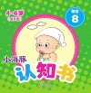小海豚认知书  成长版  拼音  8