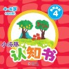 小海豚认知书  成长版  益智游戏  4