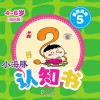 小海豚认知书  成长版  益智游戏  5