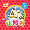 小海豚认知书  成长版  英语  6  时间