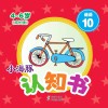 小海豚认知书  成长版  谜语  10