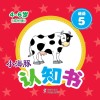 小海豚认知书  成长版  谜语  5