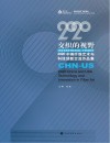 交织的视野  2020  中美纤维艺术与科技创新交流作品集 汉、英