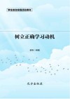 树立正确学习动机  第2版
