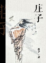 庄子  青少版