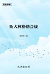 斯大林格勒会战