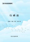 青少年必读法规荟萃：行政法封面