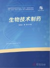 生物技术制药