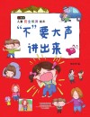 “不”要大声讲出来