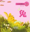 十二生肖故事绘本·兔