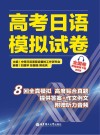 高考日语模拟试卷  全国卷