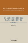 学习与发展共同体视阈下技术促进日语学习者偏差认知转变研究