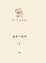 艺术的故事