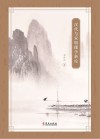 汉代与宋明儒学新论封面