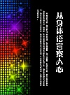 从身体语言察人心