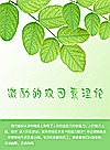 激励的双因素理论封面