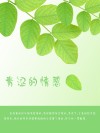 青涩的情感