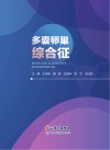 多囊卵巢综合征封面