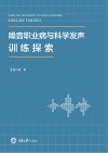 嗓音职业病与科学发声训练探索