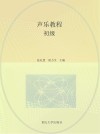 声乐教程  初级