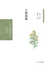 王阳明集