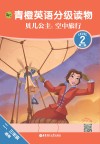 青橙英语分级读物  贝儿公主  空中旅行  第二级  二年级-三年级