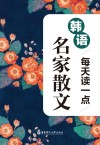 每天读一点韩语名家散文