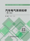 汽车电气系统检修