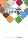 全科医学概论封面