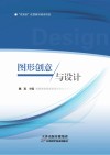图形创意与设计封面