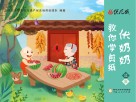 伏奶奶教你学剪纸·盛夏