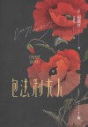 包法利夫人  第2版