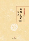 尚书  礼记