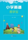 小学英语易学宝