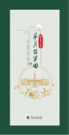 萃英百草图