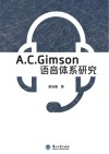 A.C.Gimson语音体系研究