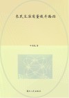 农民生活质量提升路径封面
