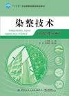 染整技术  前处理分册