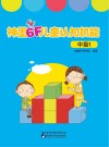 神墨6F儿童认知机能：中级  1封面