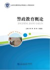 警政教育概论封面