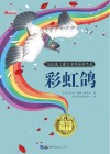 彩虹鸽