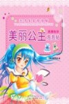 美丽公主泡泡贴  浪漫秋日