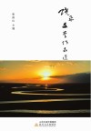 饶平文学作品选 封面