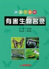 湖北省林业有害生物名录封面