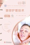 面部护理技术 AR版封面