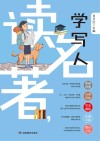 读名著  学写人