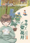 等待一朵花开