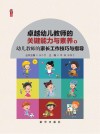 幼儿教师的家长工作技巧与指导封面